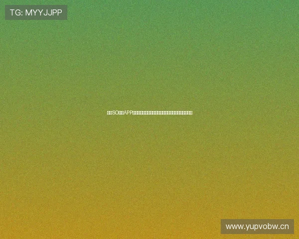 全新SO直播APP下载体验畅享精彩内容，随时随地与全球用户互动交流